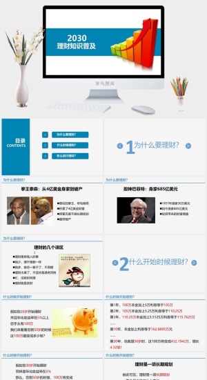 投资理财证券股票基础知识宣传PPT模板预览图