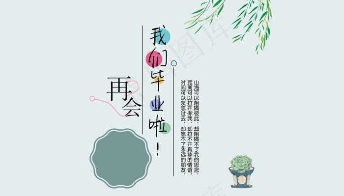 毕业季海报图片psd模版下载