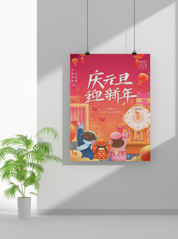 2022虎年春节元旦节气节庆新年喜庆海报psd模版下载