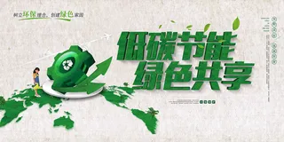 立体风格低碳节能绿色共享环保宣传海报