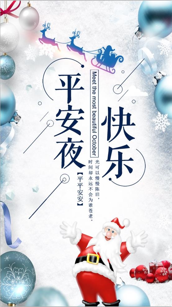 平安夜快乐海报