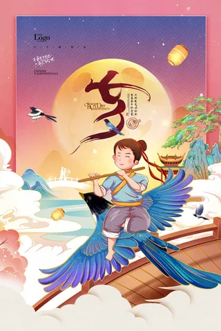 七夕简约营销活动海报