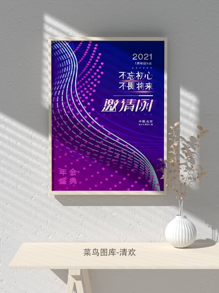 2022公司企业科技新年互联网年会面试邀请函海报模板psd模版下载