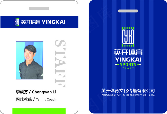 英开体育工作证胸卡