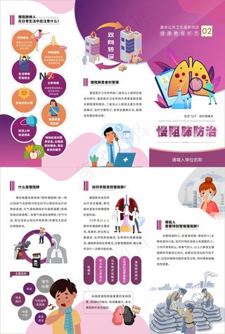 慢阻肺防治健康教育三折页