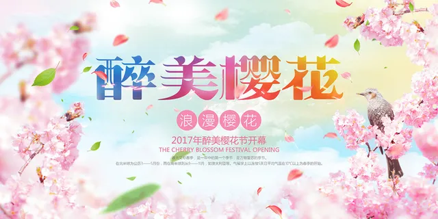 清新粉色创意樱花节旅游海报