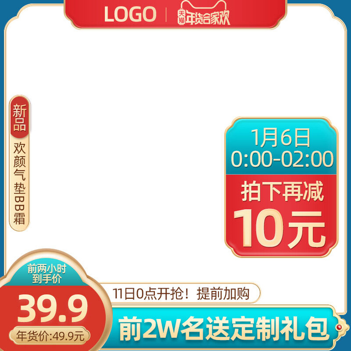 电商淘宝天猫国潮风年货节主图边框促销直通车图设计