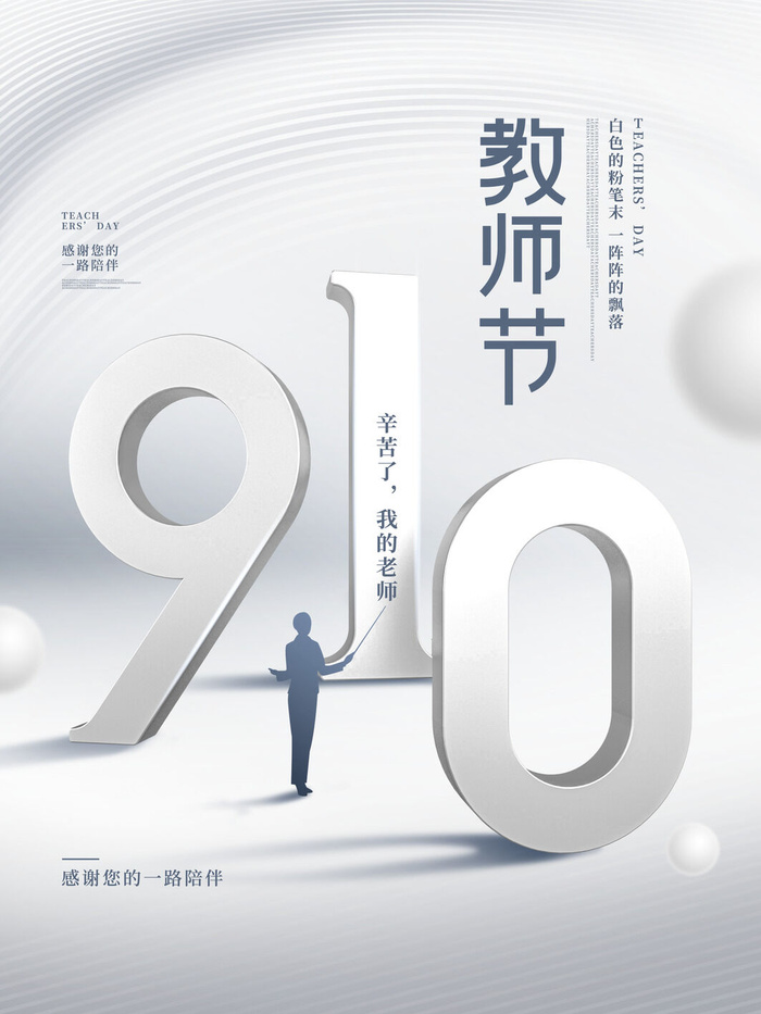 教师节海报模板