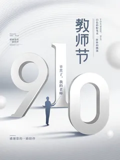 教师节海报模板 教师节海报模板