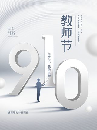 教师节海报模板