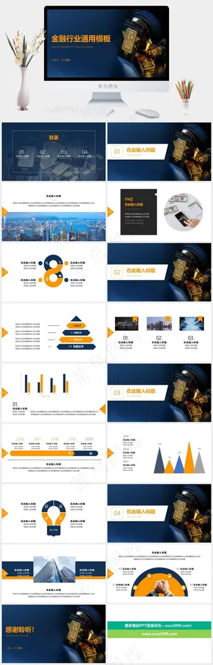 简约高端大气金融行业通用ppt模板预览图