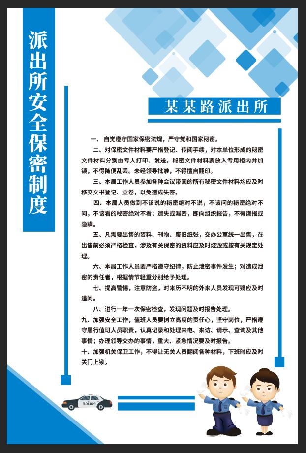 简约警营派出所制度牌psd模版下载