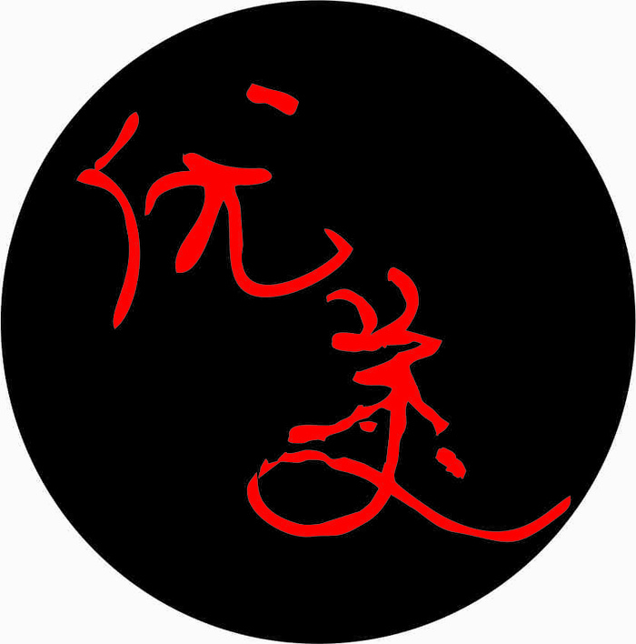 优美字体钢笔字手写本人亲笔书写后生成可申请商标