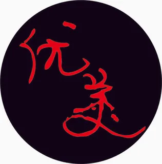 优美字体钢笔字手写本人亲笔书写后生成可申请商标