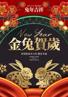 2023兔年贺卡兔年贺卡海报素材恭贺新年新春 2023兔年贺卡兔年贺卡海报素材恭贺新年新春