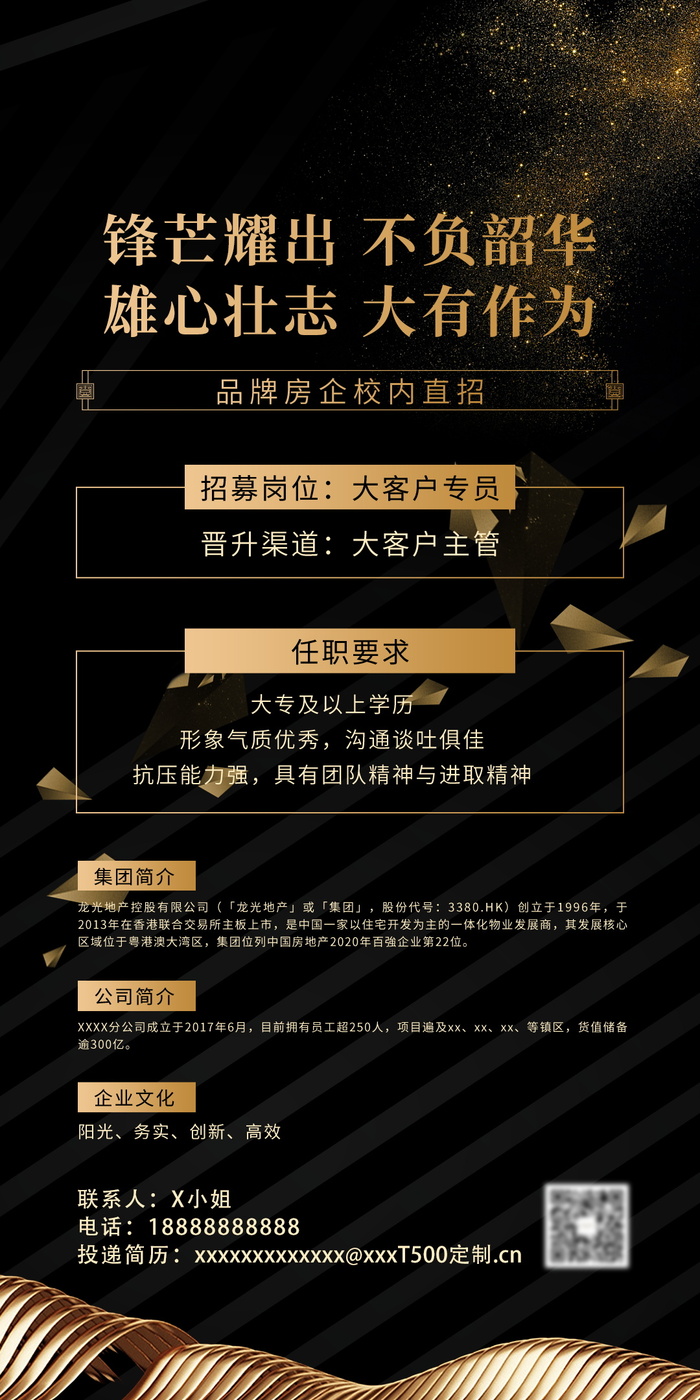招聘海报招聘宣传图片展架商务招聘高端海报