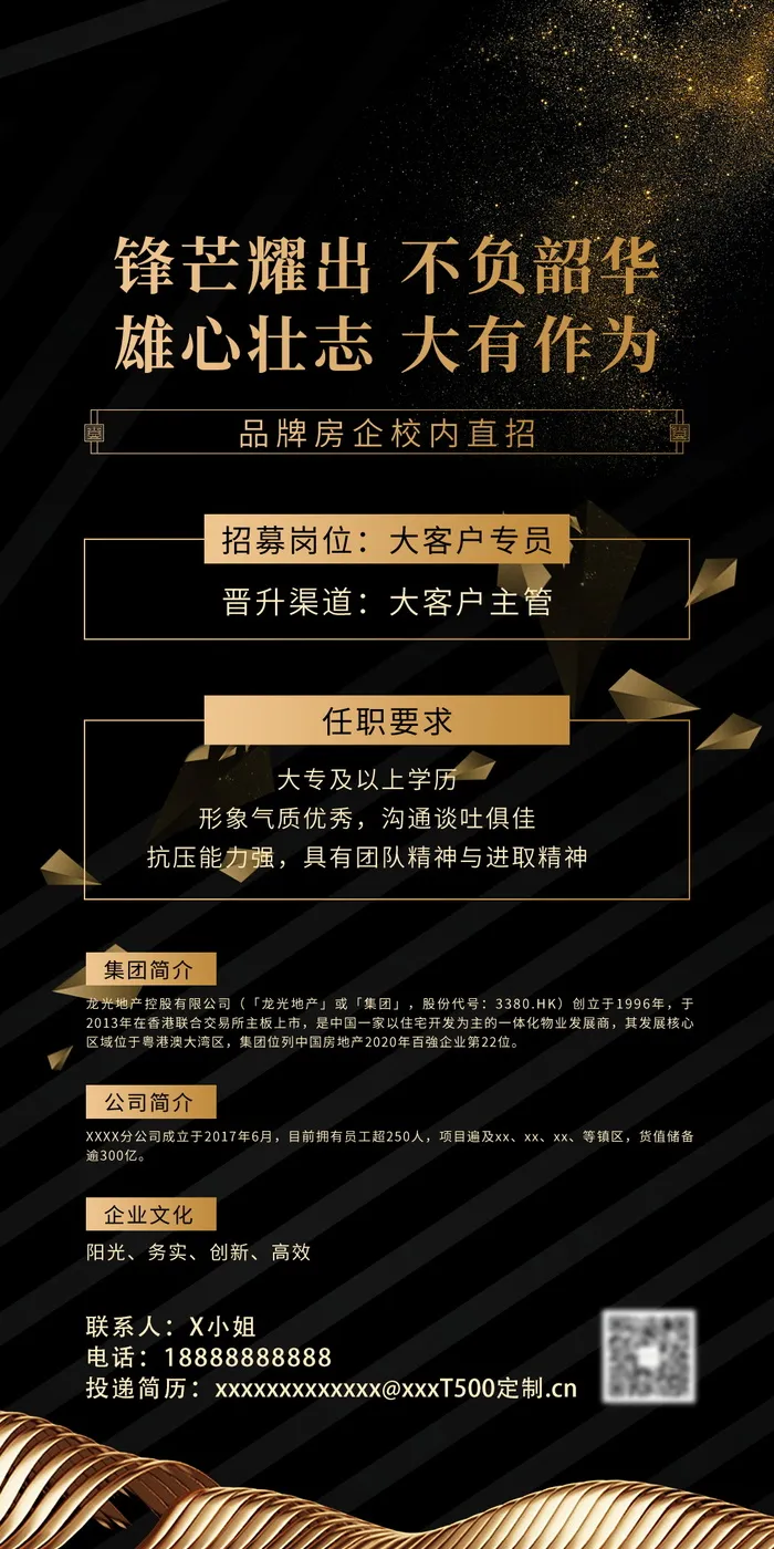 招聘海报招聘宣传图片展架商务招聘高端海报psd模版下载