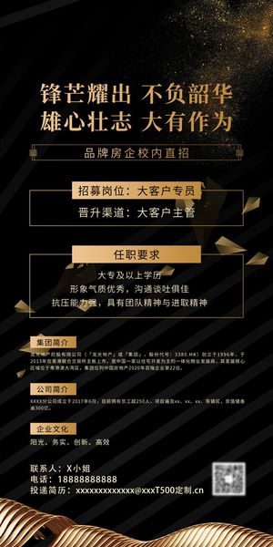 招聘海报招聘宣传图片展架商务招聘高端海报