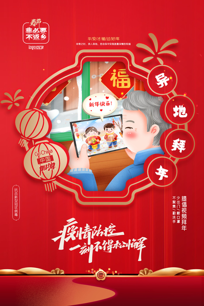 春节冬季肺炎疫情防控指南宣传海报插画展板PSD设计素材模板