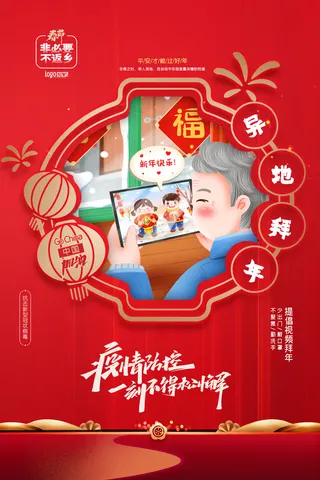 春节冬季肺炎疫情防控指南宣传海报插画展板PSD设计素材模板