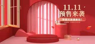 淘宝天猫双十一预售来袭美妆个护国风PC电脑海报banner