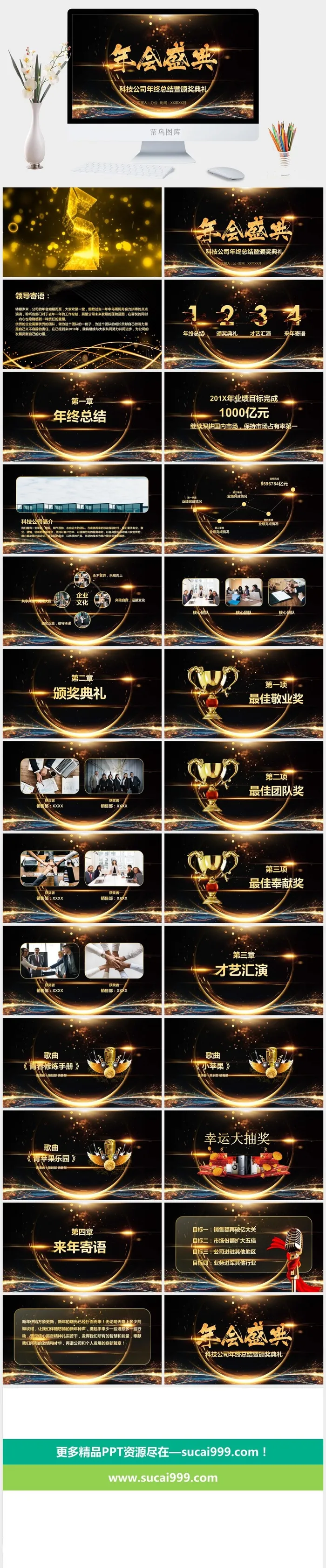 企业年会颁奖典礼ppt模板优秀员工表彰新年晚会ppt模版