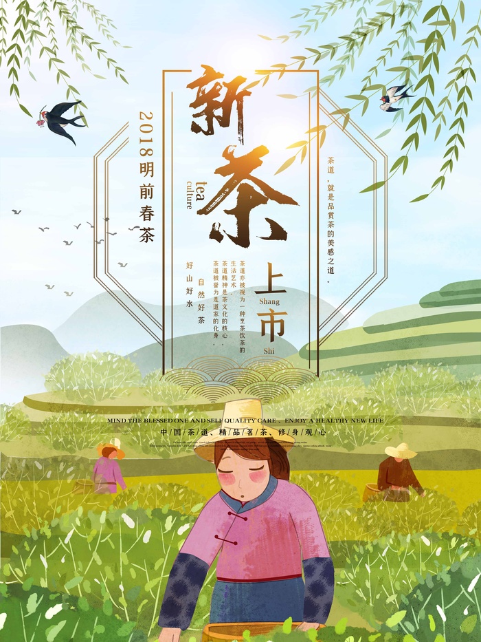 春茶上市 春茶海报psd模版下载