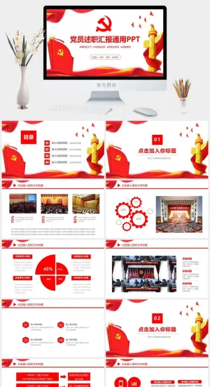 党建党政PPT预览图
