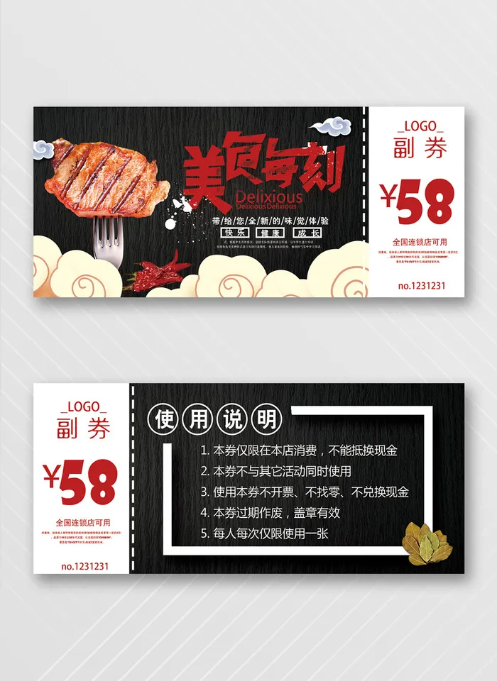创意优惠券设计模板psd模版下载