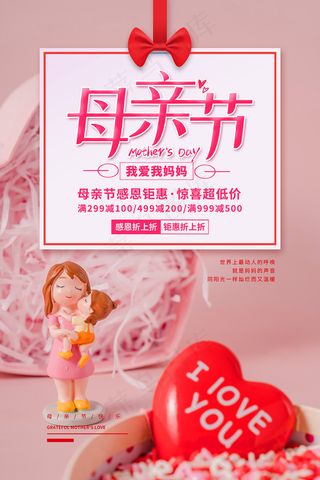 简约唯美感恩母亲节海报
