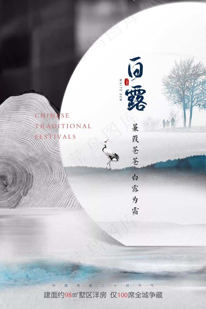 创意中国风白露传统节气海报