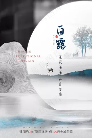 创意中国风白露传统节气海报