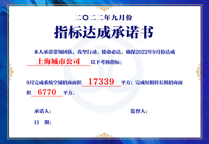 卡片承诺书蓝色海报展架