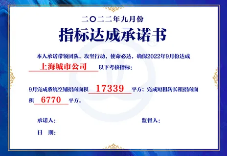 卡片承诺书蓝色海报展架