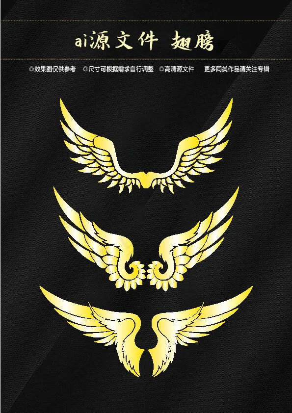 翅膀ai矢量模版下载