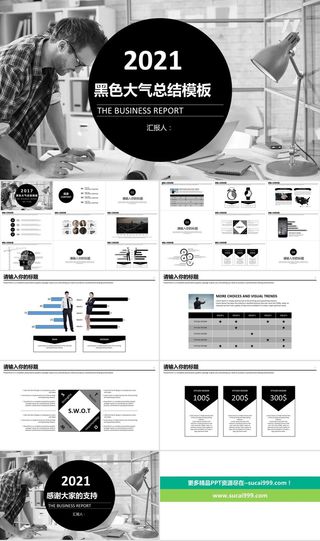 酷黑商务扁平化大气工作总结ppt模板