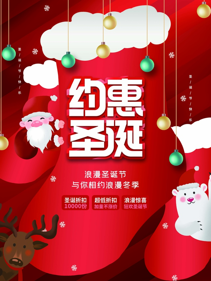 圣诞节 圣诞海报