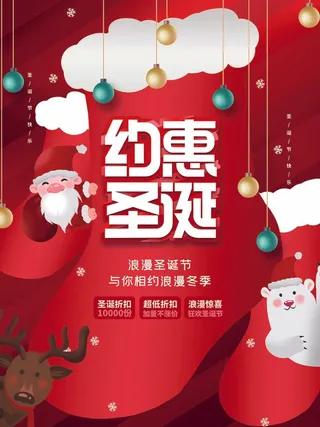 圣诞节 圣诞海报