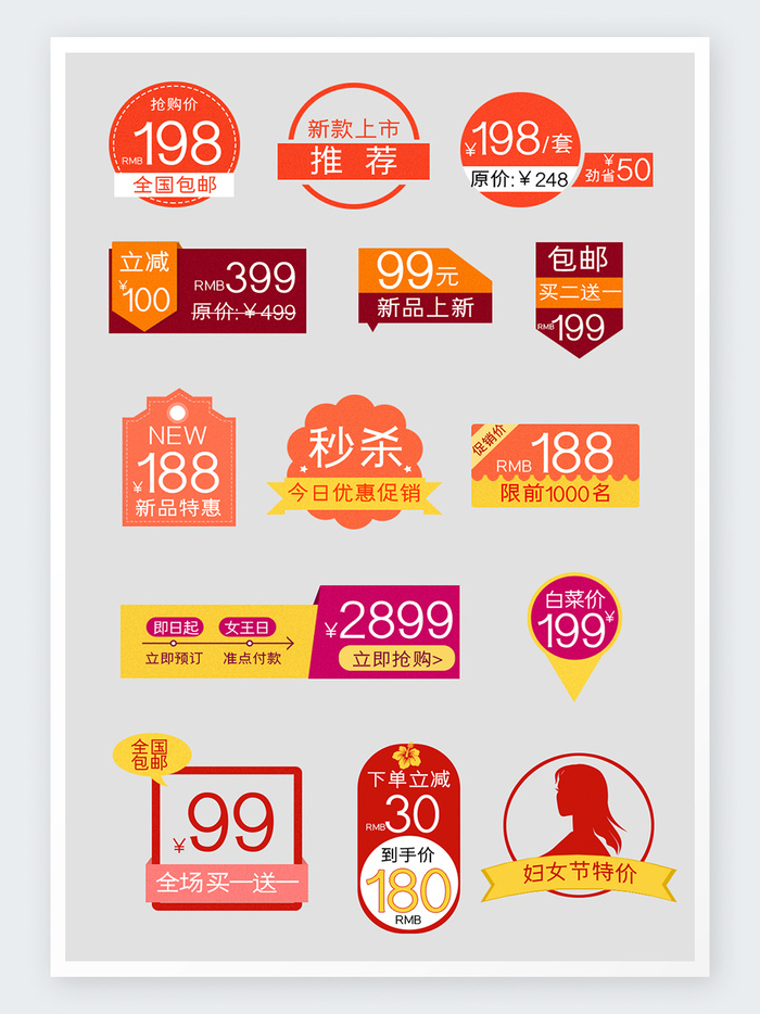 三八妇女节促销标签活动标签促销组合元素