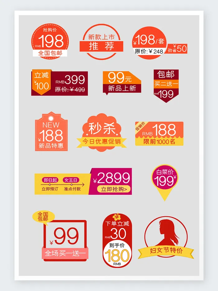 三八妇女节促销标签活动标签促销组合元素