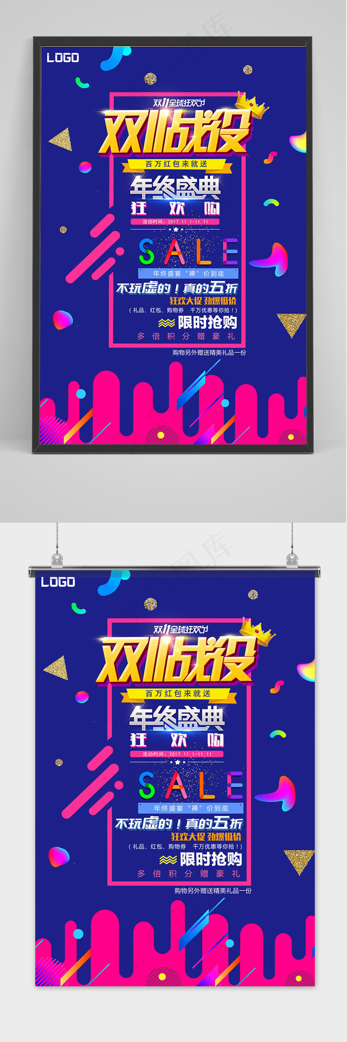 炫彩时尚矢量双十一狂欢购物节促销海报