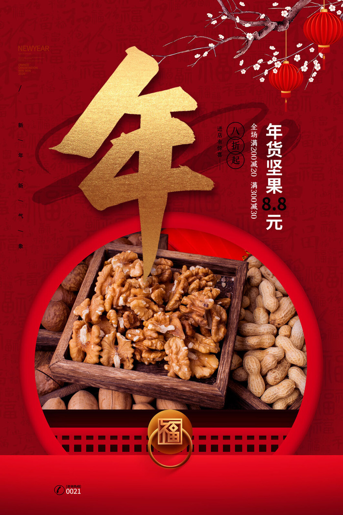 新年春节不打烊年货节海报宣传海报展板广告设计