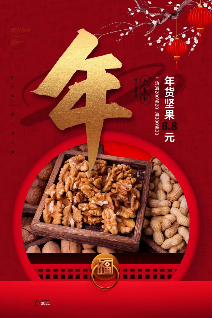 新年春节不打烊年货节海报宣传海报展板广告设计psd模版下载