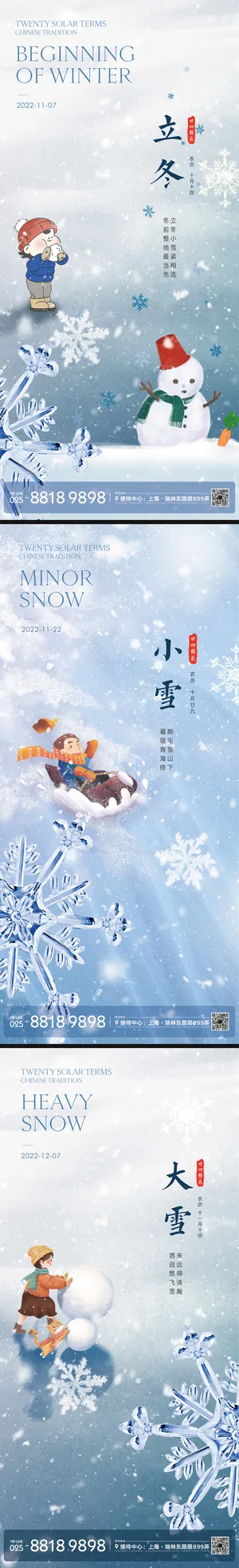 立冬 小雪 大雪