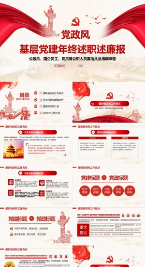 党政党建红色企业宣传总结汇报简约PPT预览图