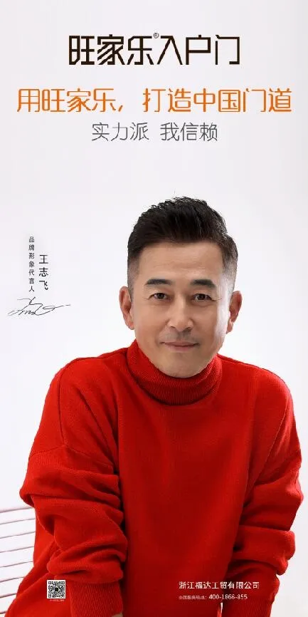 旺家乐代言人海报二psd模版下载