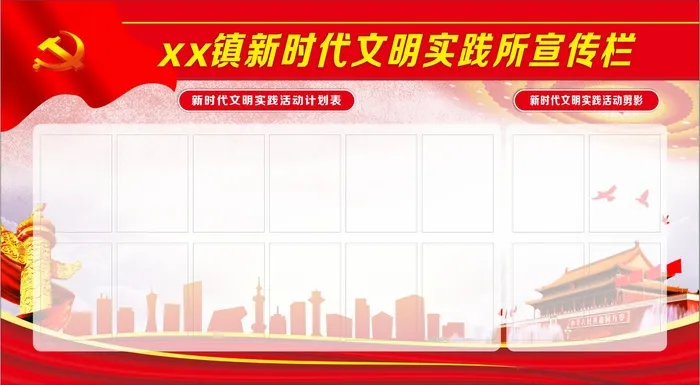 新时代实践文明所宣传栏   展板   红色党建cdr矢量模版下载