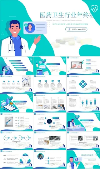 矢量卡通流体几何风医药卫生行业年终汇报ppt模板