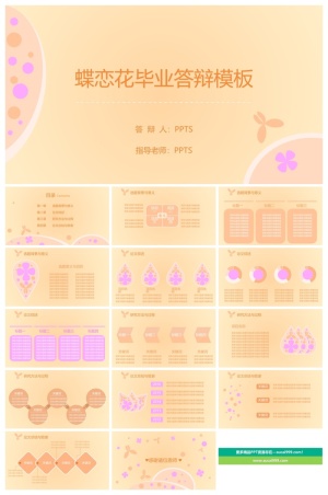 蝶恋花毕业答辩ppt模板预览图