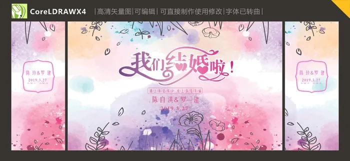婚庆背景 浪漫背景 粉色浪漫婚礼